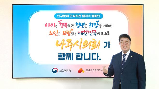 인구문제 인식개선 릴레이 캠페인 동참