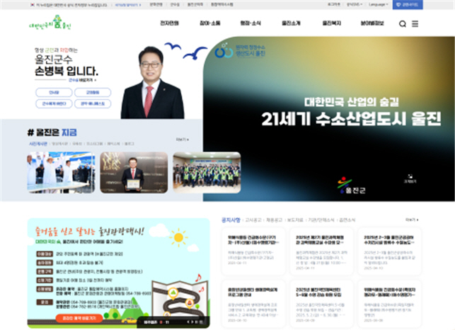 울진군 홈페이지 개편2