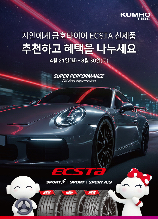 금호타이어 SOLUS ADVANCE 리뷰 이벤트 페이지