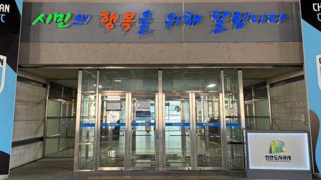 천안도시공사(천안도시공사,