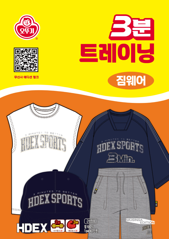 오뚜기 3분xHDEX 트레이닝 포스터 (2)