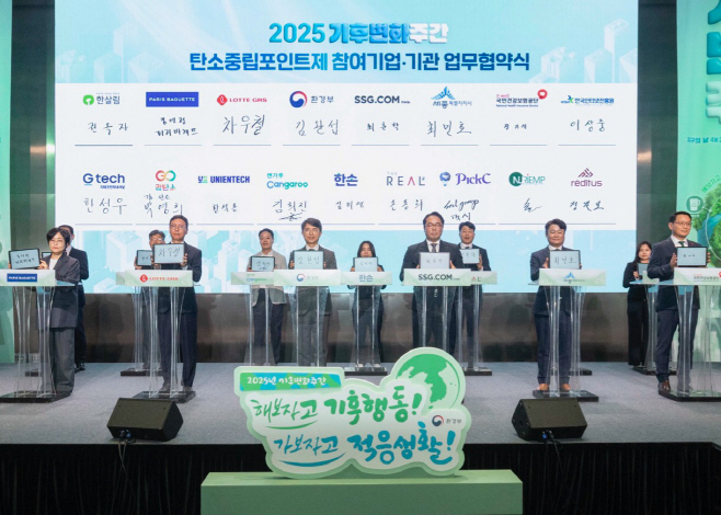 [롯데GRS_사진자료]롯데GRS, 탄소중립 실천 확산 위해 환경부와 '탄소중립포인트제' 업무 협약 체결식