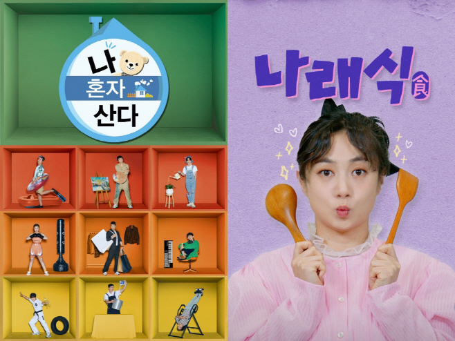 [사진자료] 웨이브_나혼산_나래식