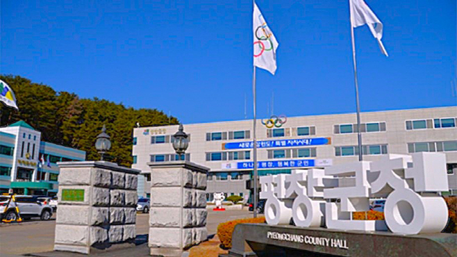 평창군청