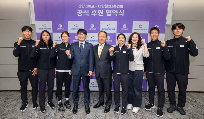[사진자료] 20250422 신한라이프, 대한철인3종협회와 공식 후원 협약 체결