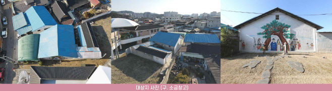 0422 02. 행정지원과 - 소리로 빚은 남원, 풍류로 피어나다(대상지 현황(소금창고))