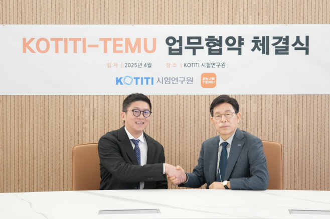 테무 KOTITI시험연구원 전략적 품질 파트너십