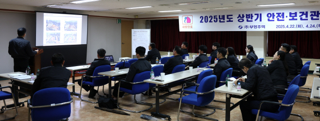 부영그룹 2025년 상반기 안전보건관리자 워크숍