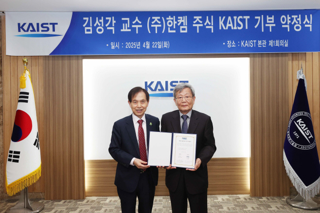 첨부1. 기부 약정식 사진_이광형 총장(좌),김성각 화학과 명예교수(우)