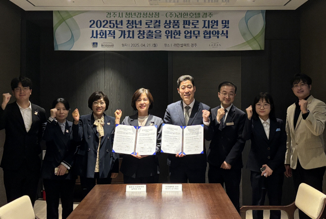 사진_라한셀렉트 경주, 경주시 청년감성상점과 업무협약 갱신