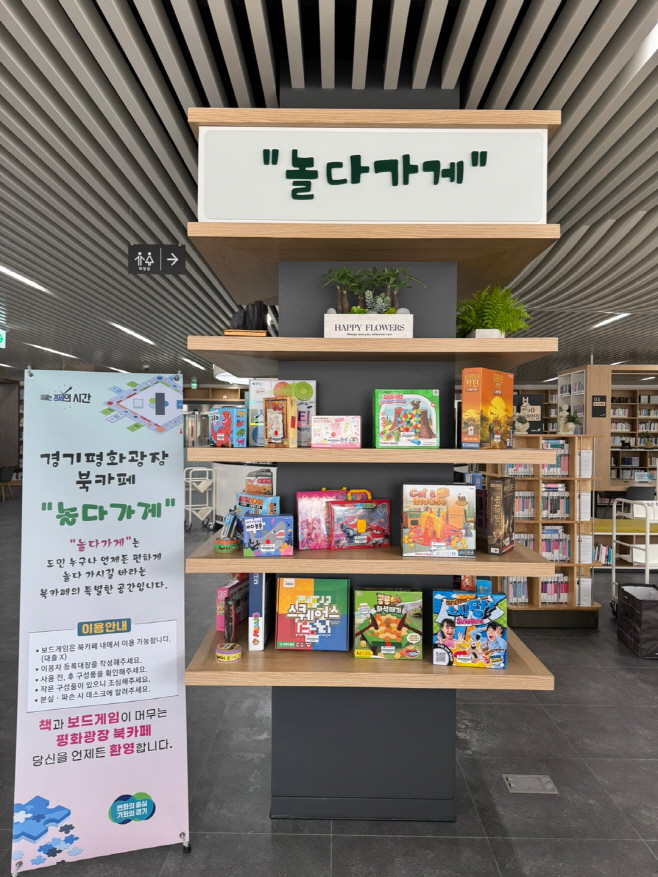 놀다가게