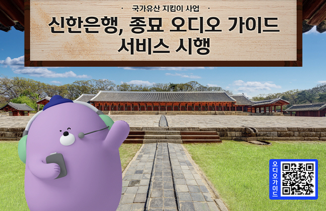 (보도자료 이미지)종묘 오디오 가이드 서비스 시행