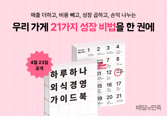배민 가이드북