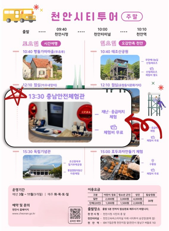 천안시티투어