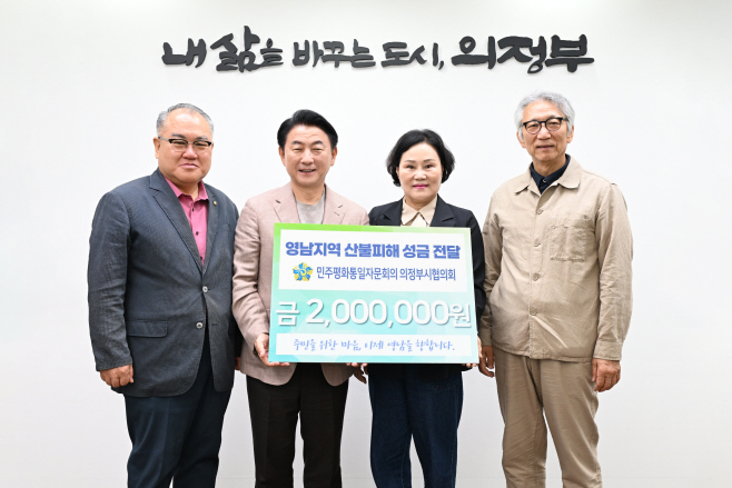 1.자치행정과(민주평화통일 의정부시협의회, 영남지역 산불피해 이웃 위한 성금 전달)