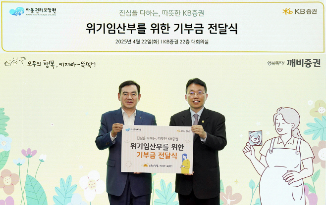 [KB증권 보도자료] KB證. 위기임산부 대상 기부금 전달식 진행