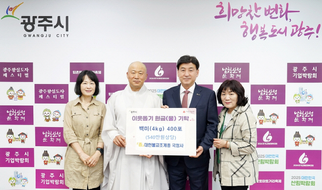 국청사 광주시에 이웃돕기 백미 400포 기탁