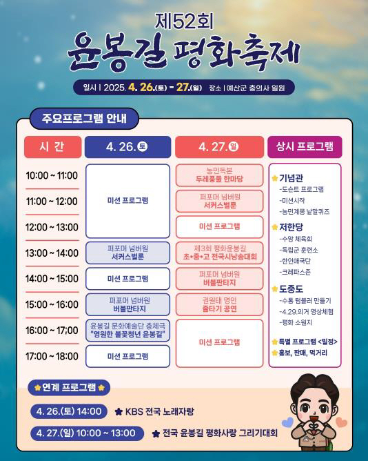 예산군, 제52회 윤봉길 평화축제 개최