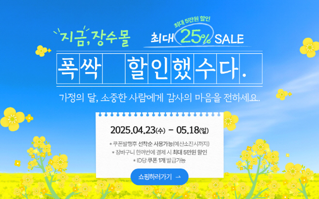 (홍보용)이미지(장수몰 5월 폭싹 할인했수다)