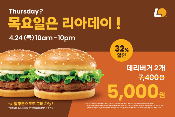 [롯데GRS_250423_이미지] 롯데리아, 데리버거 할인 '리아데이' 프로모션 진행