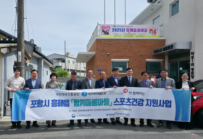 사본 -[보도사진] 국민체육진흥공단_함께돌봄마을 스포츠건강 지원사업 현판식 단체사진