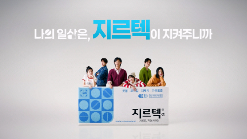 [사진자료] 2025년도 지르텍 신규광고 캠페인 화면