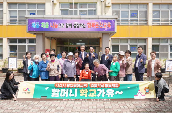 ‘할머니 학교가유’ 서산운산초등학교서 1일 체험 프로그램 진
