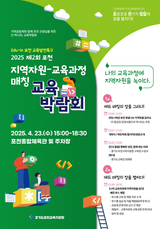 교육박람회 포스터