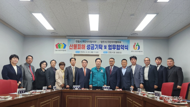 광주시 주민자치위원회 산불피해 안동시에 성금 1천만원 전달