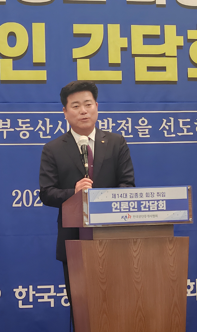 김종호 한국공인중개사협회 회장