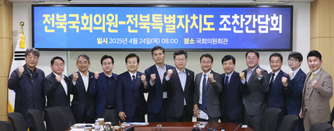 2-1. (사진)전북특별자치도-전북 국회의원, 지역현안·예산확보 협력 강화