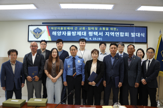 평택해경, 해양자율방제대 지역연합회 발대식 가져