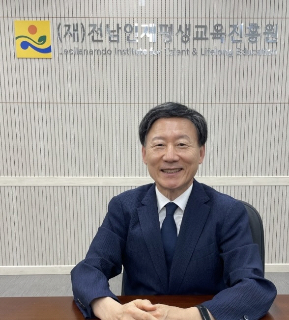 전남인재평생교육원