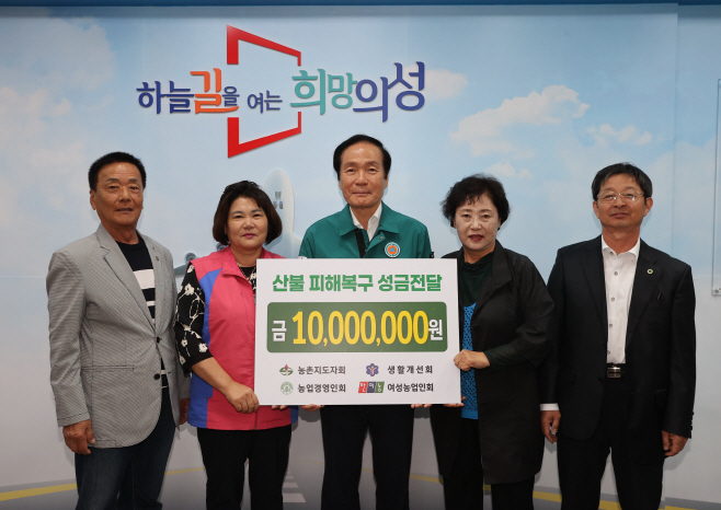 의성군제공 산불피해 성금기탁(농업인 4개 단체)