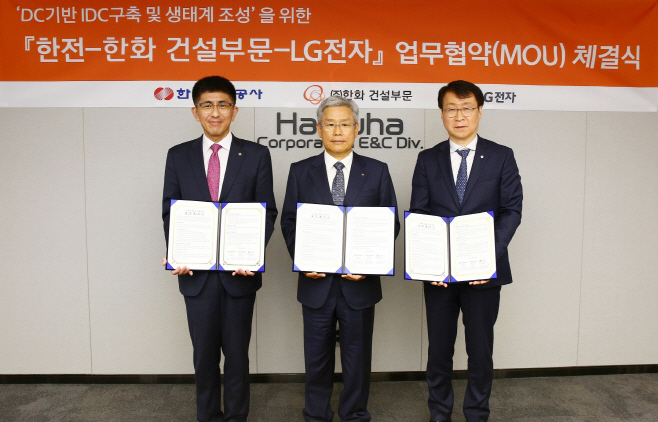 [사진1] LGE_데이터센터_MOU