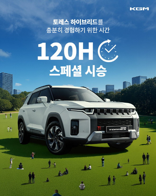 20250425_KGM_토레스_하이브리드_120시간_스페셜_시승_실시_포스터;