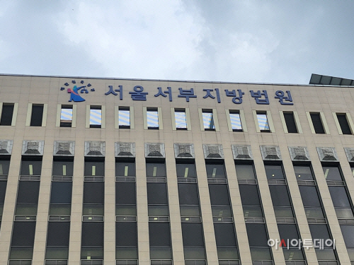 서부지법-아투