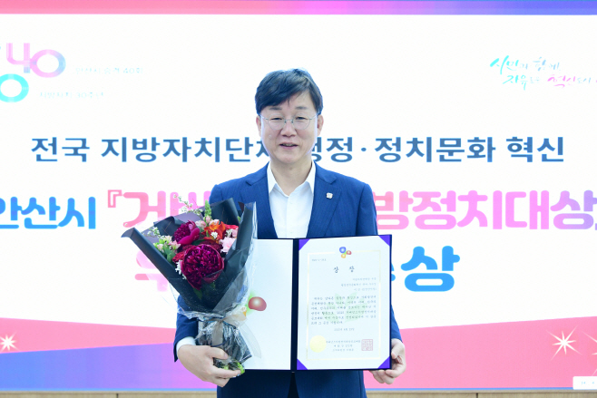 1.안산시,‘2025 거버넌스 지방정치대상’우수상 수상 영예