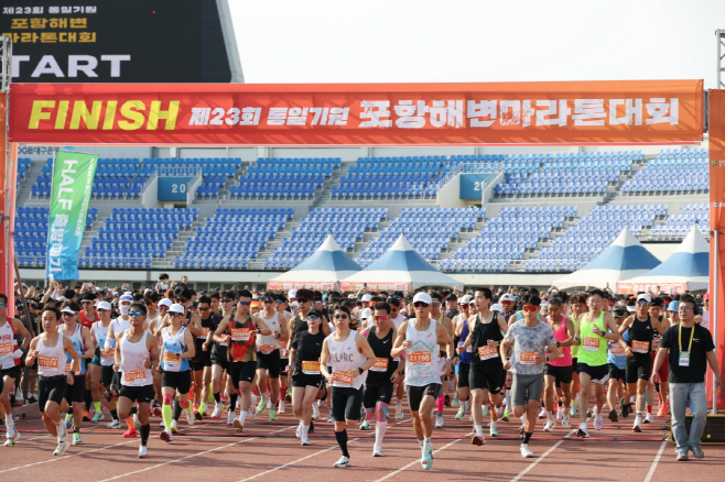 '제23회 통일기원 포항해변마라톤대회'가 27일 포항종합운동장