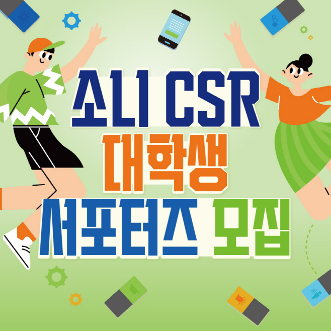 소니