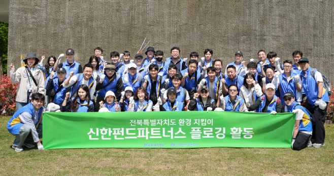 [사진1]신한펀드파트너스, 전북도청과 함께 지역사회공헌활동 실시 (25.04.28)