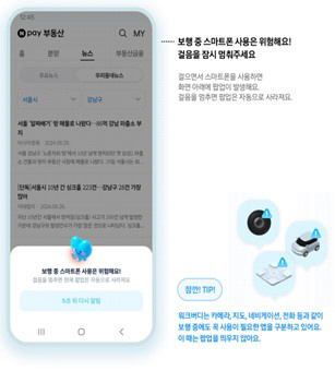 어린이 보행안전 앱 '워크버디' ①