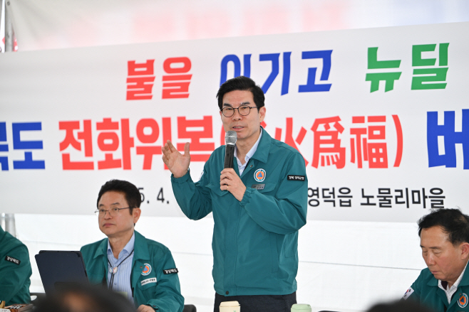 1_영덕군, 경상북도 전화위복 현장회의 개최