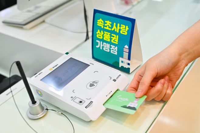 1. 속초사랑상품권 특별 할인판매 관련 (2)