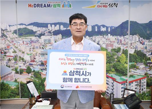 박상수 삼척시장