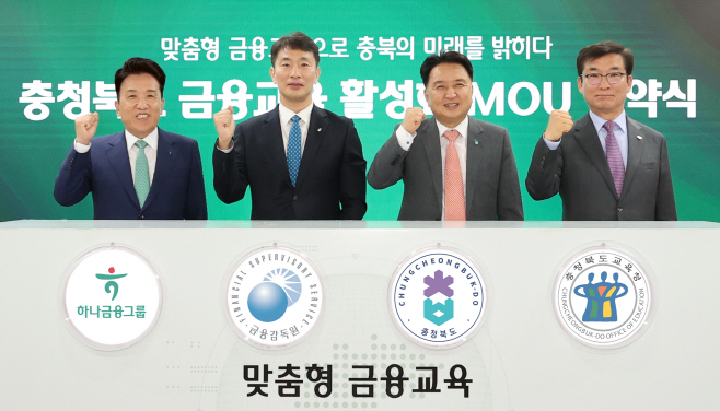 하나금융 맞춤형 금융교육 활성화