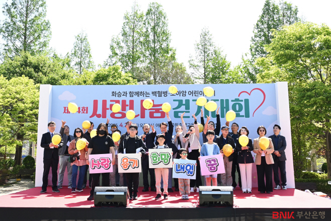 [사진자료3] BNK부산은행, 백혈병 소아암 어린이 돕기 후원금 전달
