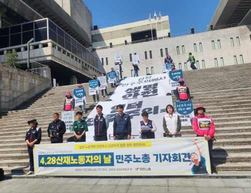 민노총 산재노동자날