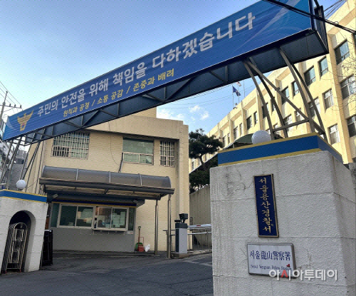 서울 용산경찰서