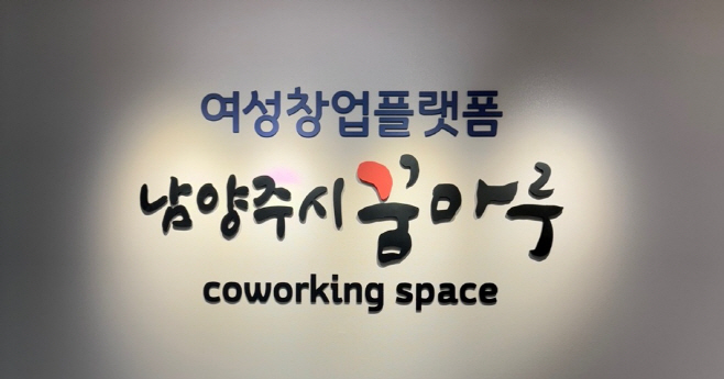남양주시
